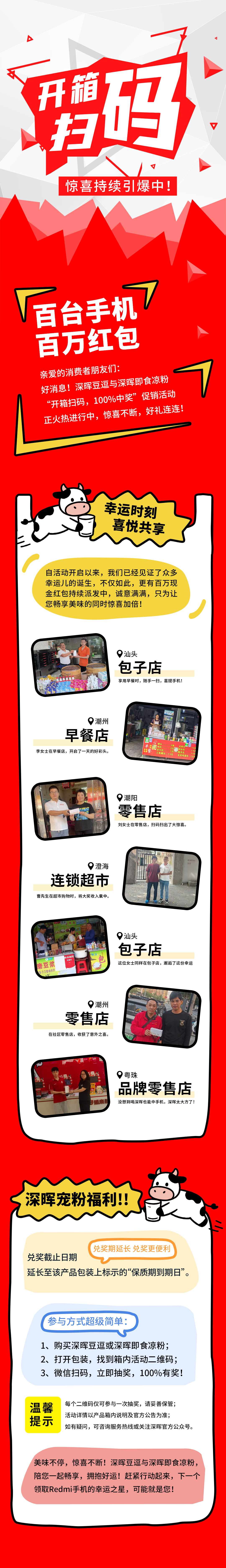 Redmi手机+百万红包，米兰（中国）milan·官方网站-登录入口
豆逗/凉粉“开箱扫码”惊喜持续引爆中！
