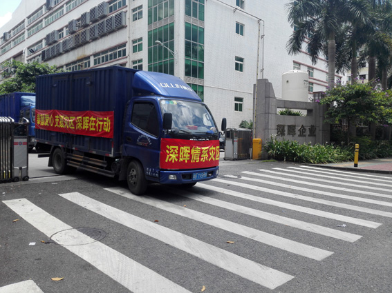 奉献爱心 支援灾区 米兰（中国）milan·官方网站-登录入口
在行动